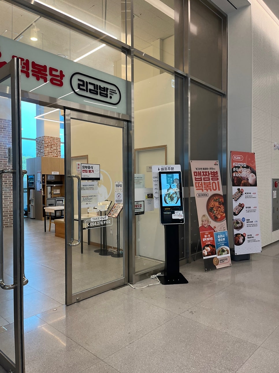 떡볶당 포항공대점 사진 2