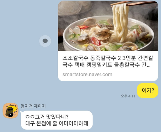 대구 조조칼국수 밀키트 (맛있는녀석들, 동죽칼국수 밀키트, 죽까지 완벽)