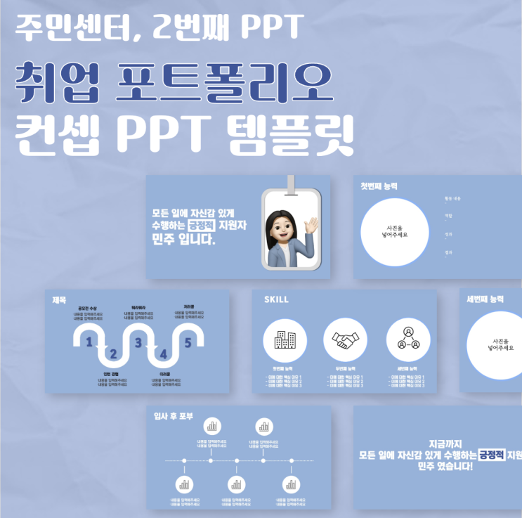  [무료PPT템플릿] 취업 포트폴리오 컨셉의 깔끔한 PPT 템플릿 무료 다운로드