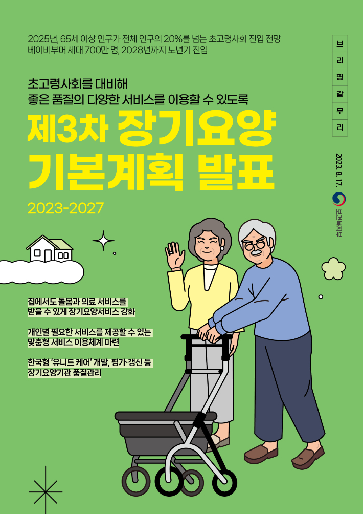 곧 '노인 1천만 시대'…요양보험 중증수급자 재가급여 인상 곧 '노인 1천만 시대'…요양보험 중증수급자 재가급여 인상