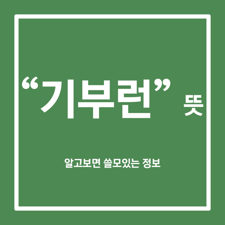  기부런 뜻 러닝 대회 운동과 사회공헌을 함께해요