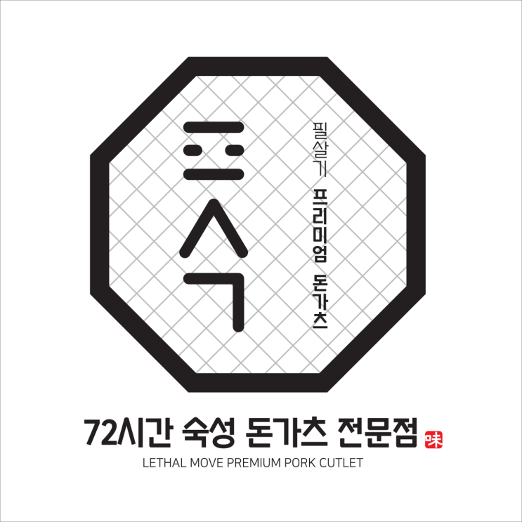  상일동맛집 필살기 프리미엄돈가츠 상일점 72시간숙성 돈까스 먹어본 후기