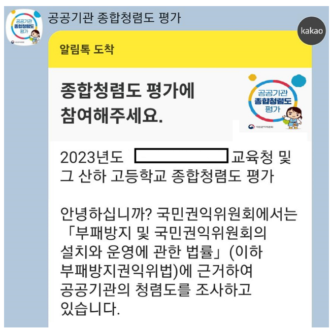 629개 공공기관 종합청렴도 평가 받는다…국민·공직자 등 27만 명 참여 629개 공공기관 종합청렴도 평가 받는다…국민·공직자 등 27만 명 참여