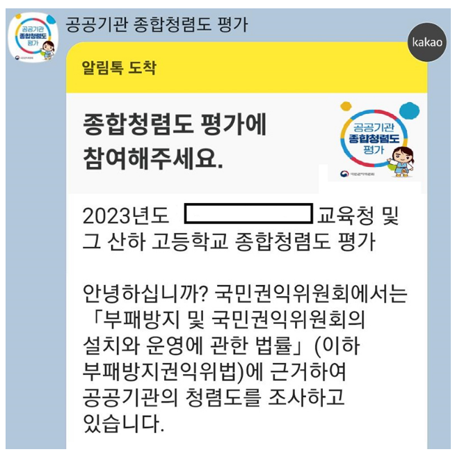 629개 공공기관 종합청렴도 평가 받는다…국민·공직자 등 27만 명 참여