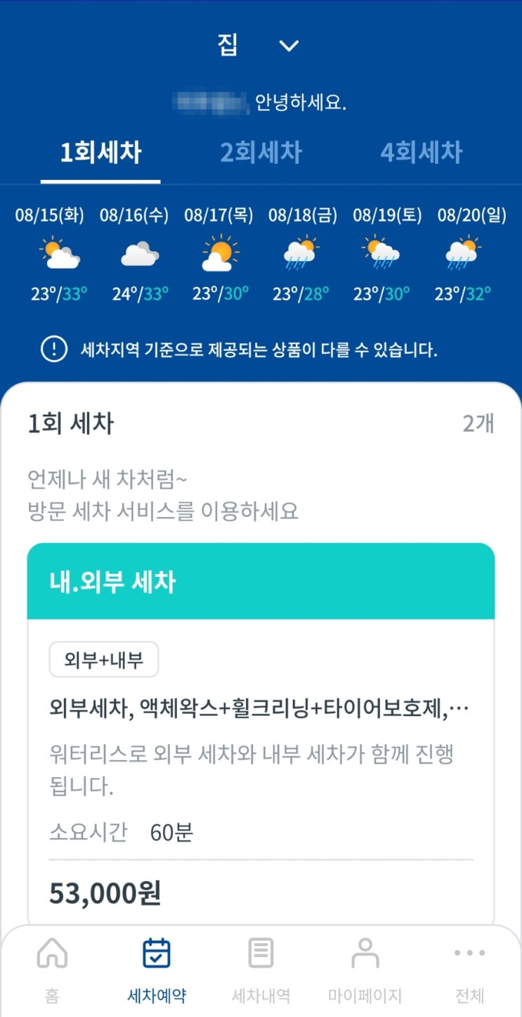  세차클링 출장세차, 어디에서나 간단하게 세차하기