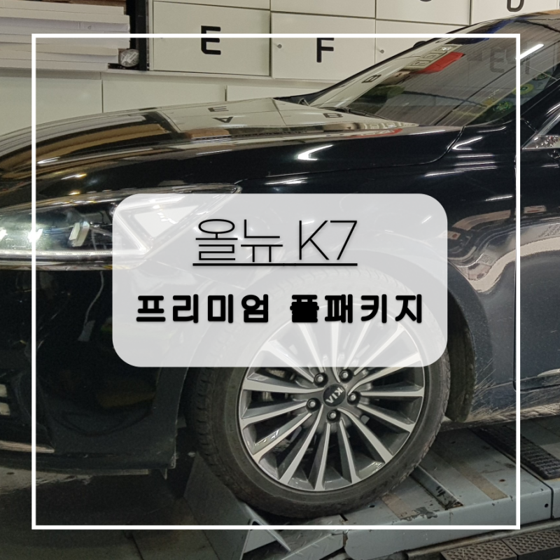 전주 / 카오디오/방음 / 기아 / K7 / K7 프리미어