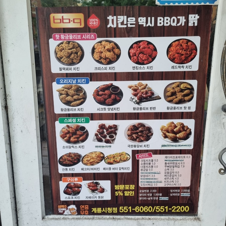 BBQ 계룡시청점 사진 3