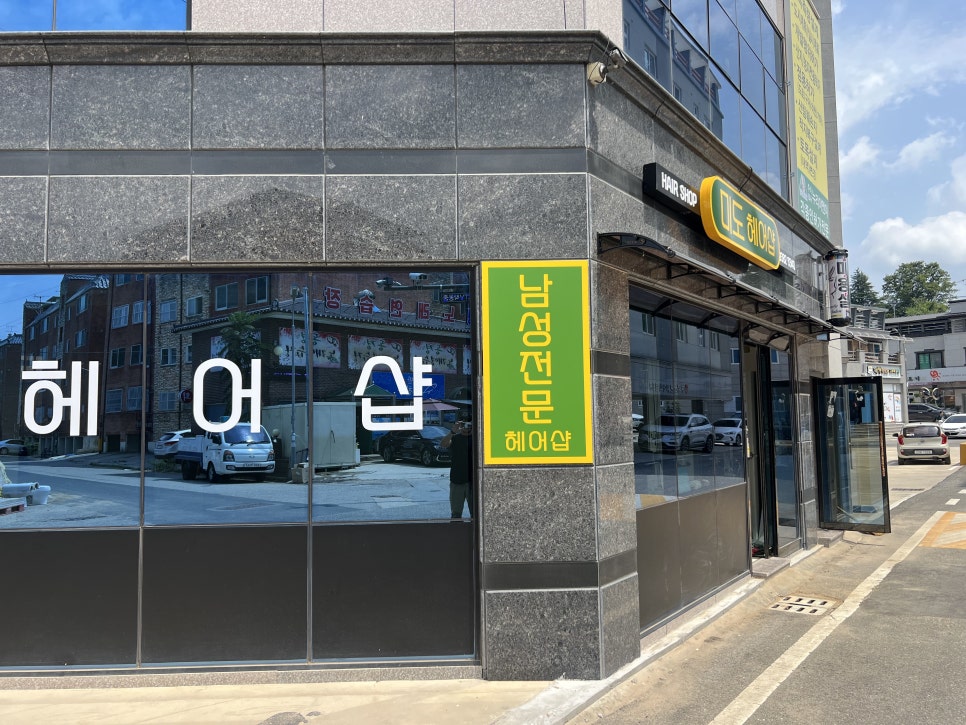 미도헤어샵 사진 4