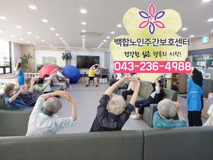  청주주간보호센터 장기요양 4등급이란? 판정 기준과 받을 수 있는 서비스 소개