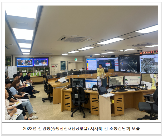 산림청, 지자체와 유기적 협력을 위한 소통 추진 산림청, 지자체와 유기적 협력을 위한 소통 추진