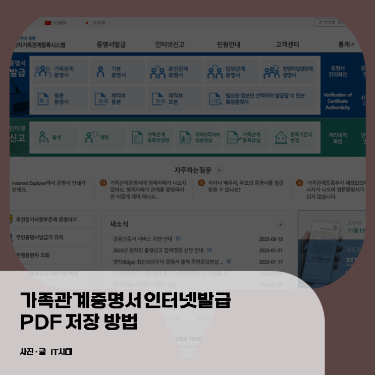  가족관계증명서 인터넷발급 PDF 저장 방법