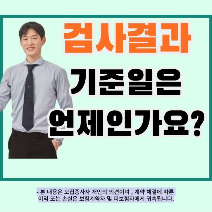  암진단시 보험금 기준일자는 언제일까