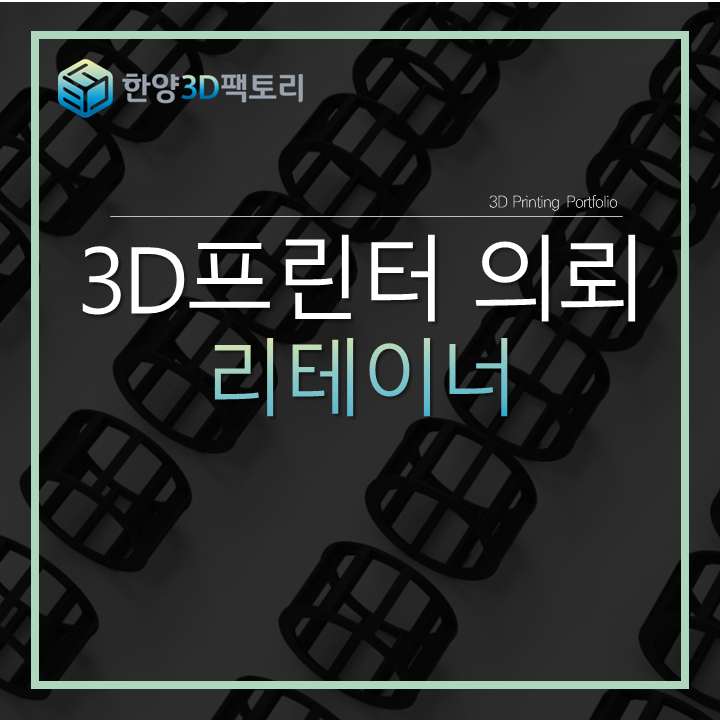  리테이너