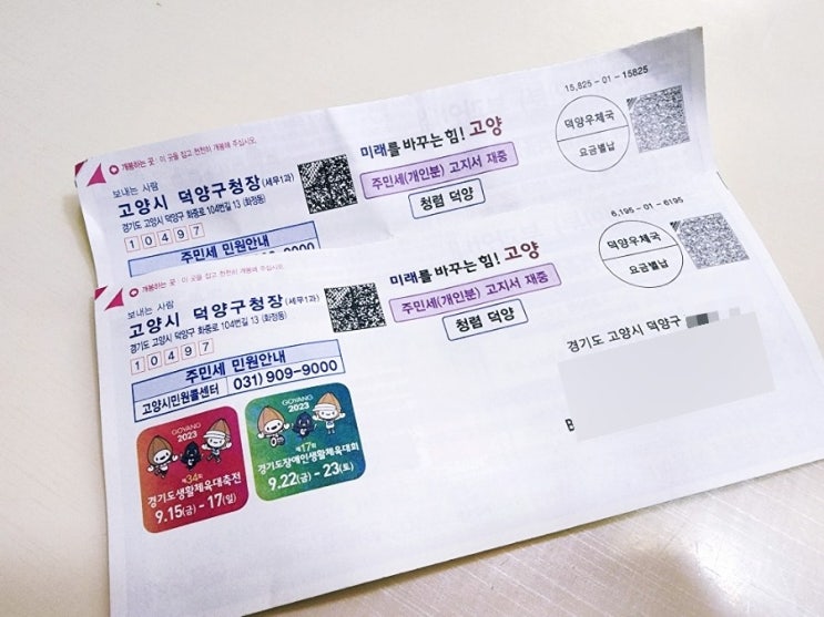 주민세 납부기간 납부대상 알아봐요 / 경기도 고양시