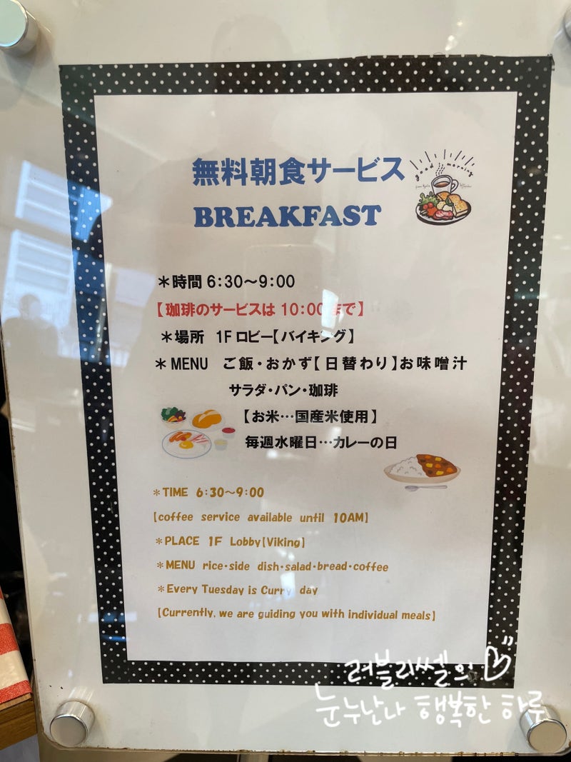 두 아이와 대마도 2박 3일 자유여행) 토요코인 쓰시마 이즈하라점 조식 이용하기 : 네이버 블로그