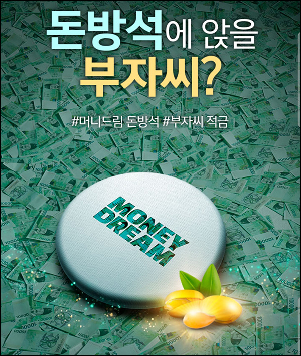 하나원큐 머니드림 이벤트(돈방석 777명)추첨 하나원큐 머니드림 이벤트(돈방석 777명)추첨