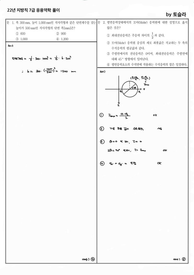  [7급 응용역학] 2022년 지방직 7급 응용역학 풀이