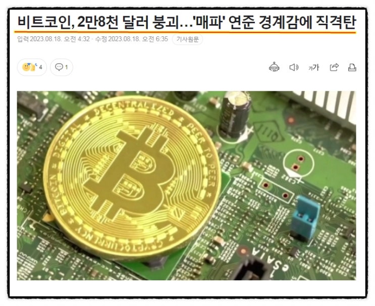 비트코인 2만8천 달러 붕괴 미 연준 Fed 매파적 경계감 약세