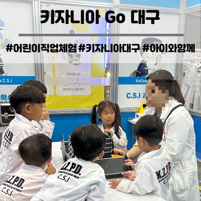  키자니아 go 대구 어린이직업 체험 종류 키자니아 후기
