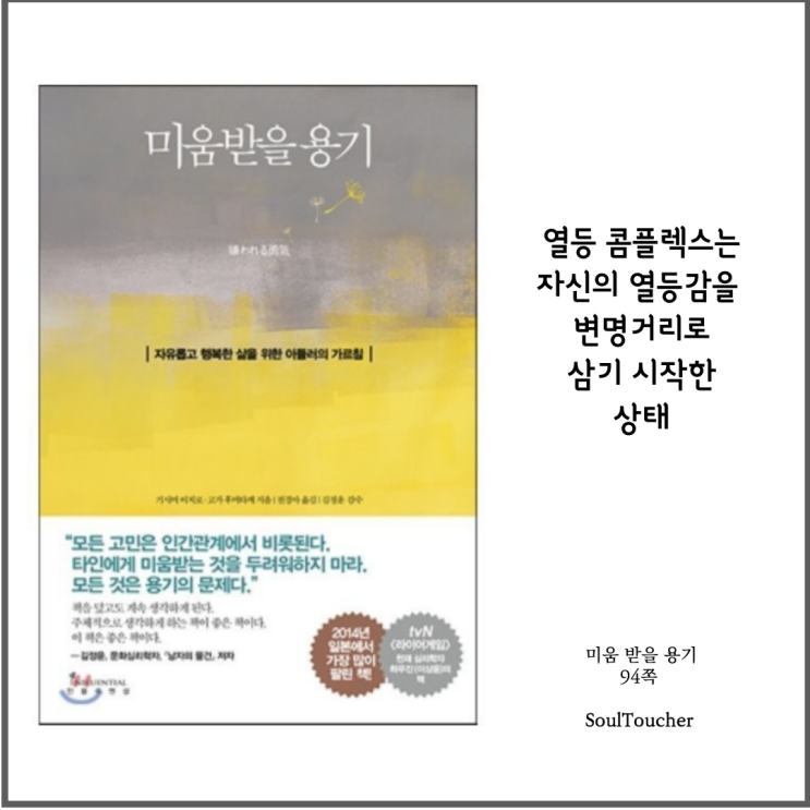 #『미움받을용기』:변명거리 #『미움받을용기』:변명거리