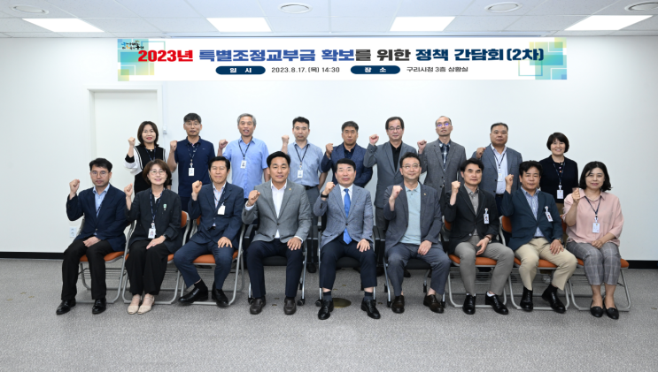 백경현 구리시장, 도의원 초청 특별조정교부금 확보를 위한 정책간담회 개최
