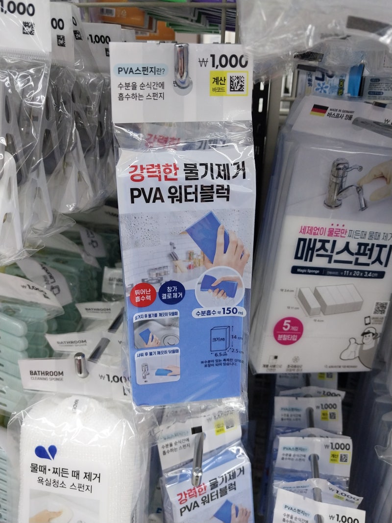 욕실 싱크대 물기제거 스펀지 다이소 워터블럭 후기