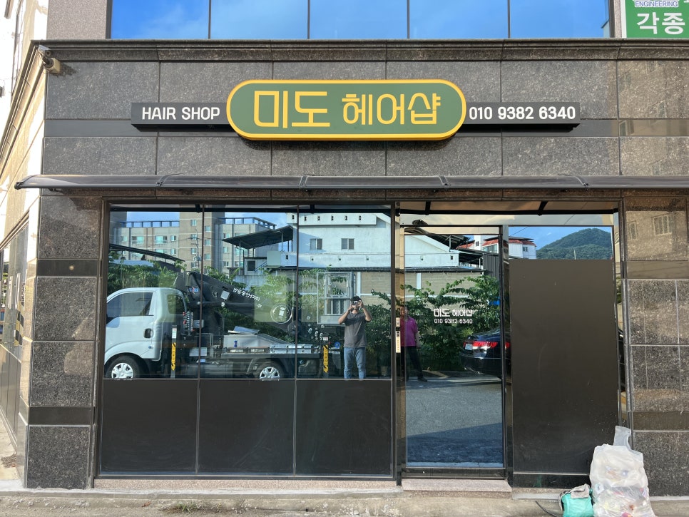 미도헤어샵 사진 1
