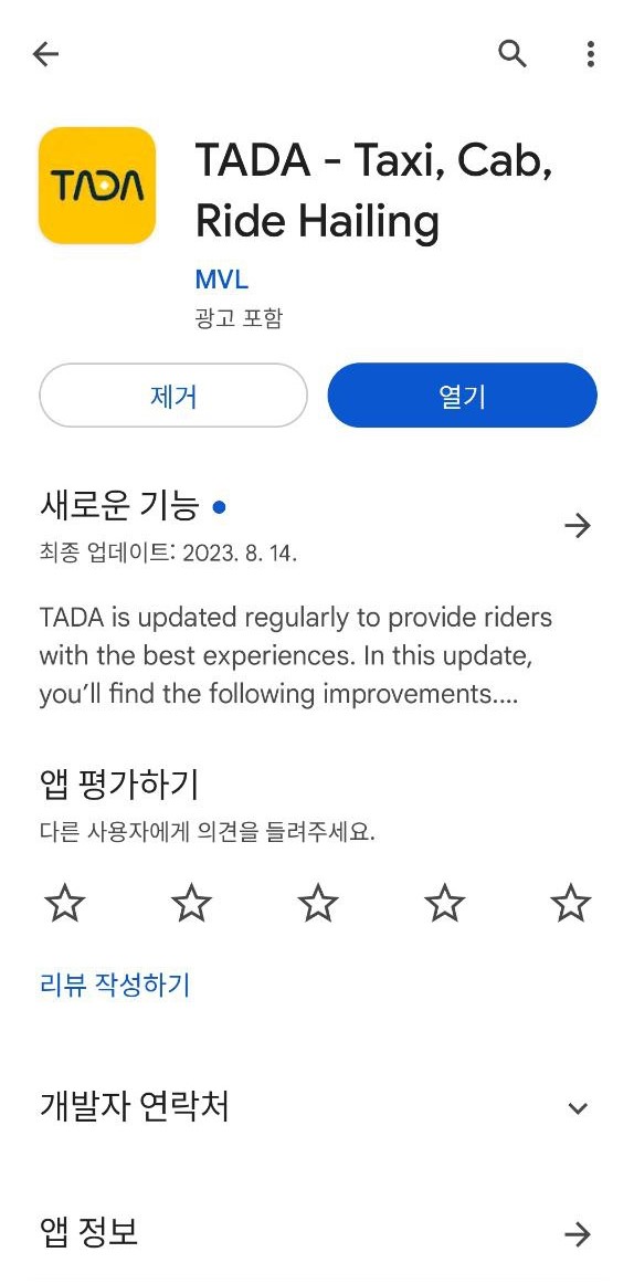  캄보디아 교통편 타다(TADA)이용 방법