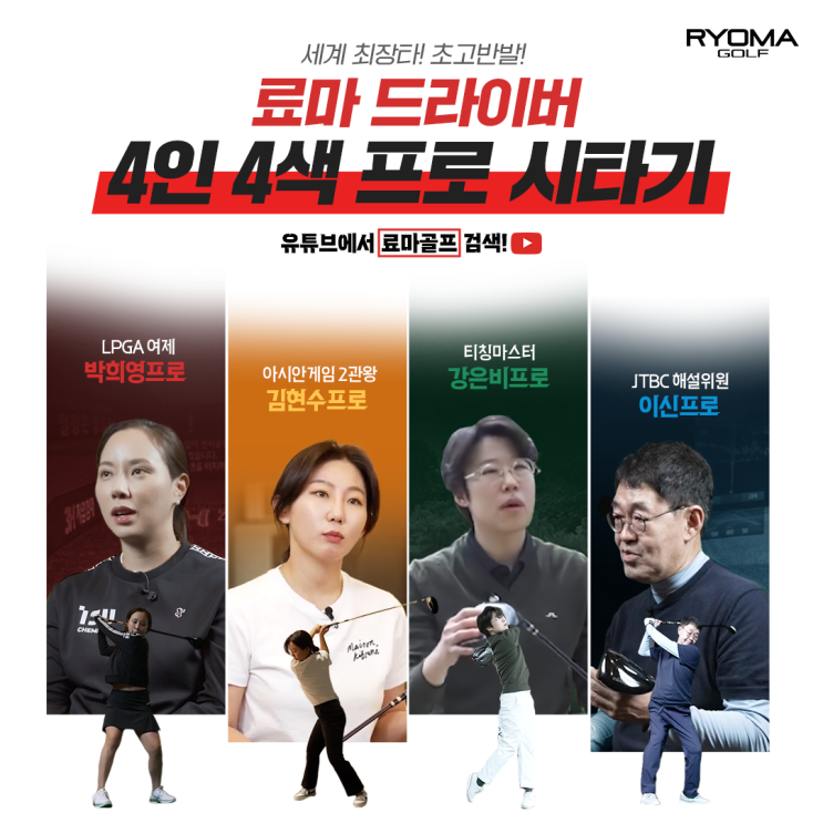 <b>박희영</b>, 김현수, 이신, 강은비 <b>프로</b> + 이준기회장)