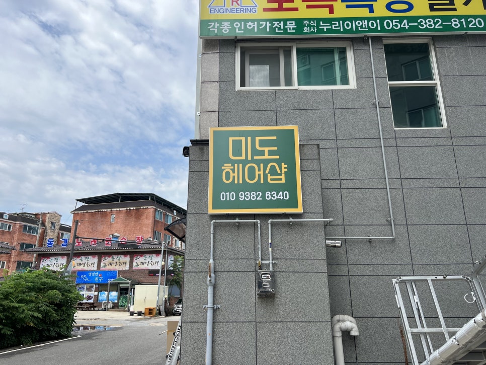 미도헤어샵 사진 2