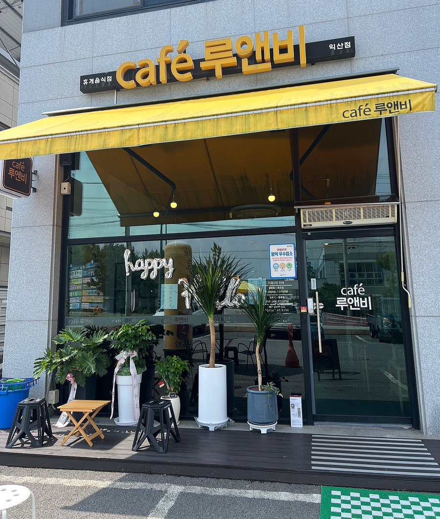 카페루앤비 전북익산점 사진 2
