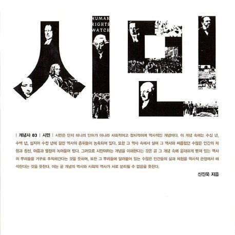  시민이란 역사 시민사회 자유로운 시민 연대하는 시민 참여하는 시민 비타악티바 개념사 3