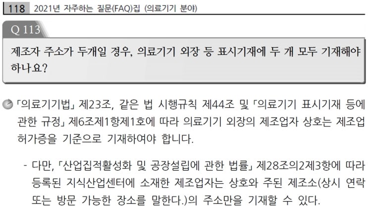  의료기기 제조소가 2개 이상일 경우의 표시사항