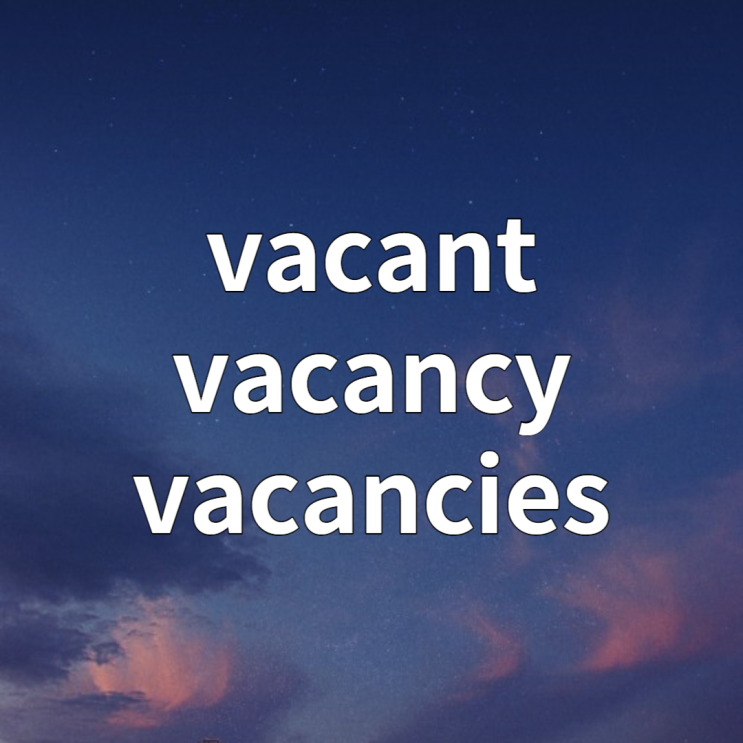 비즈니스영어 vacant, vacancy, vacancies (feat. job vacancies)