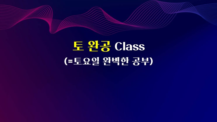  목동본원 학생들의 생생한 수강후기 학생 설문 결과 - ②