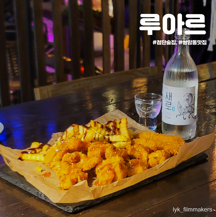 분위기 좋은 첨단술집 루아르 첨단데이트 추천 분위기 좋은 첨단술집 루아르 첨단데이트 추천