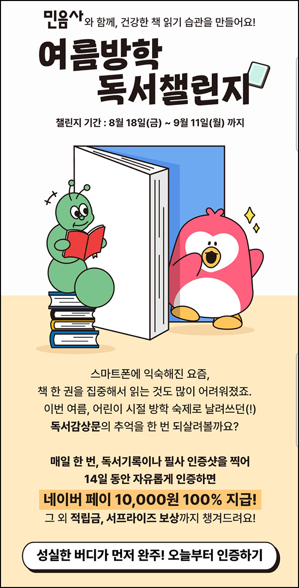 위버딩 독서 챌린지(네페 1만원 100%)전원증정 위버딩 독서 챌린지(네페 1만원 100%)전원증정