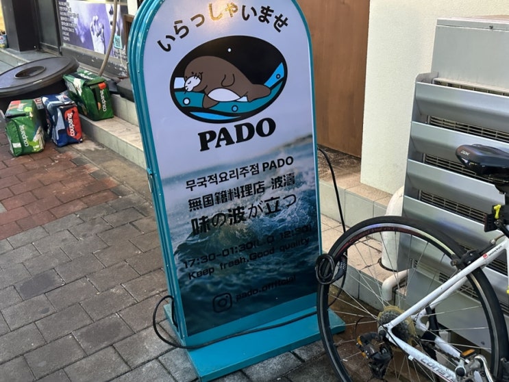 부천 신중동 이자카야, 부천 PADO, 후토마키 맛집