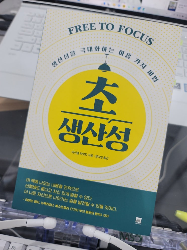  초생산성 - 시간을 획기적으로 쓰는 방법