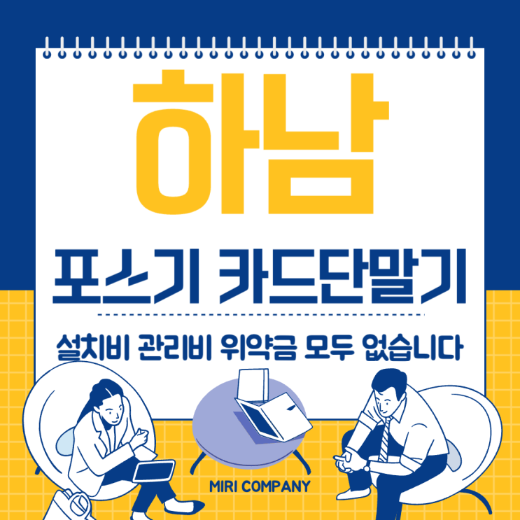  하남 청년창업 신규 가게 오픈 무인 유선 카드단말기 포스기부터 키오스크