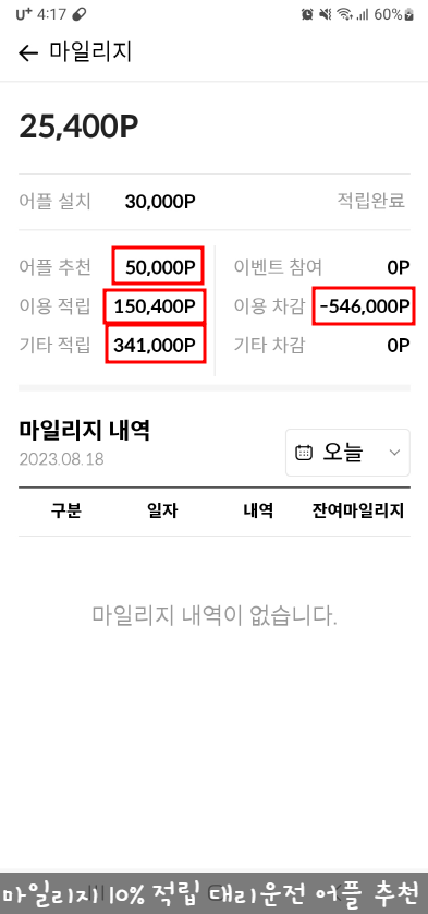 대리운전 어플 마일리지 10% 적립 지인 추천시 2만원 적립 부름대리 추천 대리운전 어플 마일리지 10% 적립 지인 추천시 2만원 적립 부름대리 추천