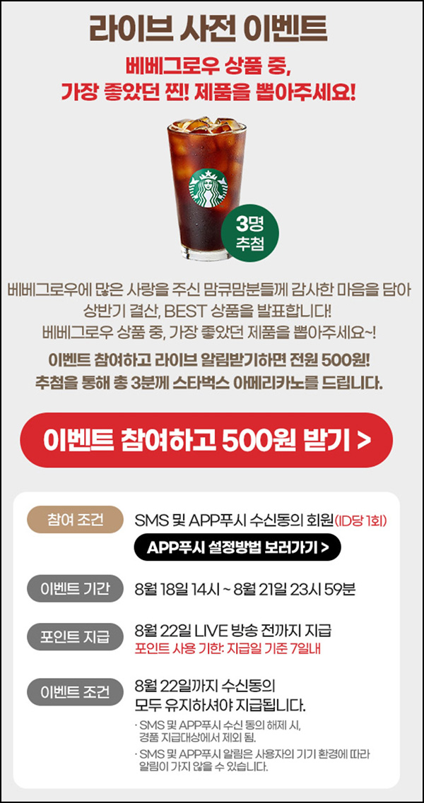 맘큐 라방 알림 신청이벤트(포인트 500p 100%)전원증정 ~08.21 맘큐 라방 알림 신청이벤트(포인트 500p 100%)전원증정 ~08.21