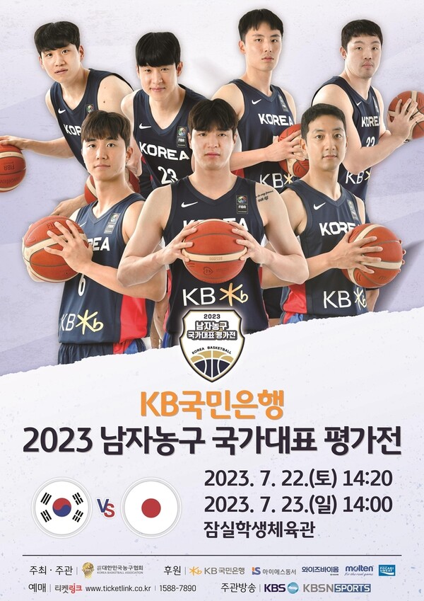 [스포메이션] KB국민은행 2023 남자<b>농구</b> 국가대표 평가전... 