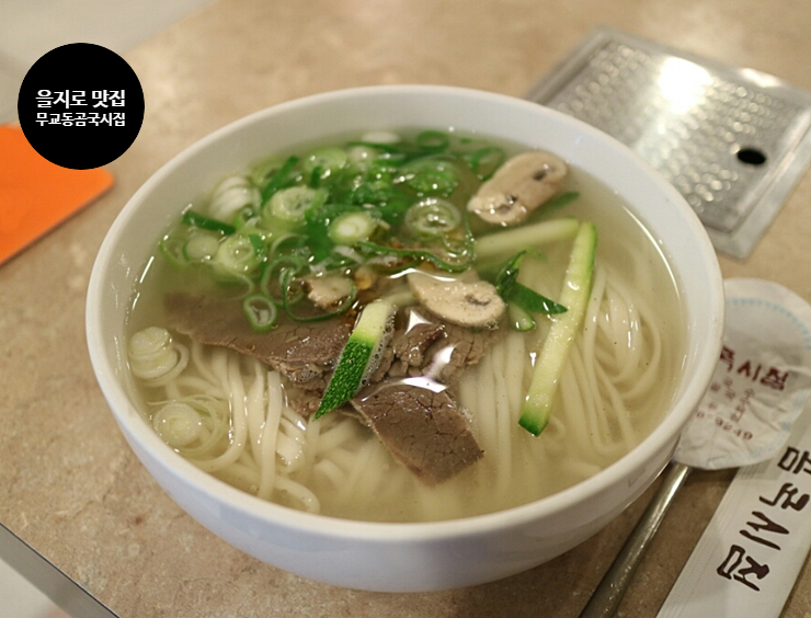  [시청역 맛집] 무교동 곰국시집 시원한 곰국수