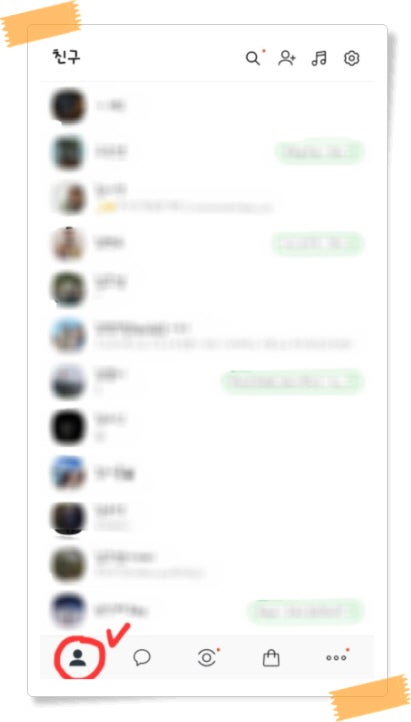 카톡 친구 삭제 복구 간단하게 하는 법