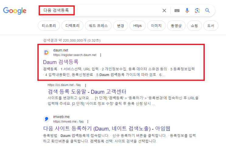  블로그 방문자 유입 증가를 위한 블로그 검색 등록하는 방법