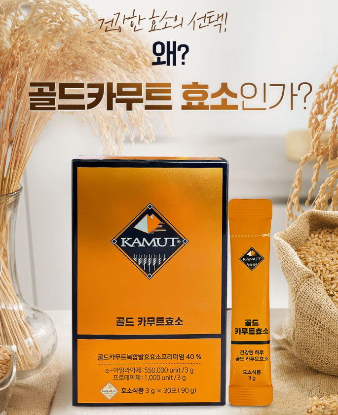 골드 카무트 효소 먹는법, 가격, 효능 제대로 정리해드려요.