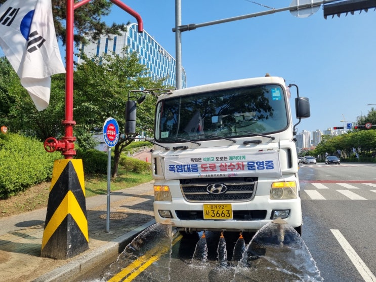  [대전살수차물차 청정살수] 폭염대응 도로 살수 작업