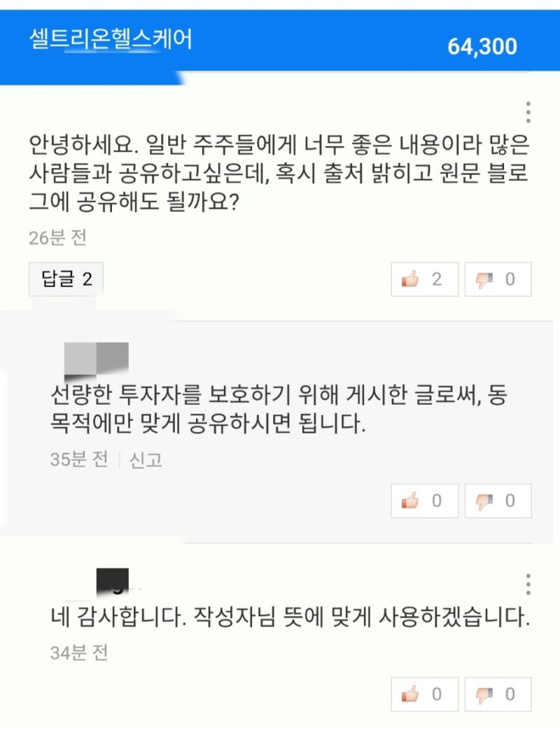 주식] 셀트리온 헬스케어 주주 합병공시 대응법 : 네이버 블로그