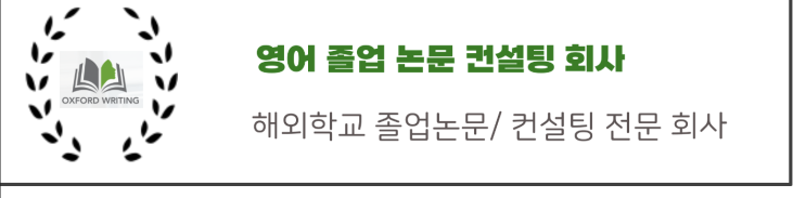  영어 논문 교정 사이트 - 옥스포드 라이팅
